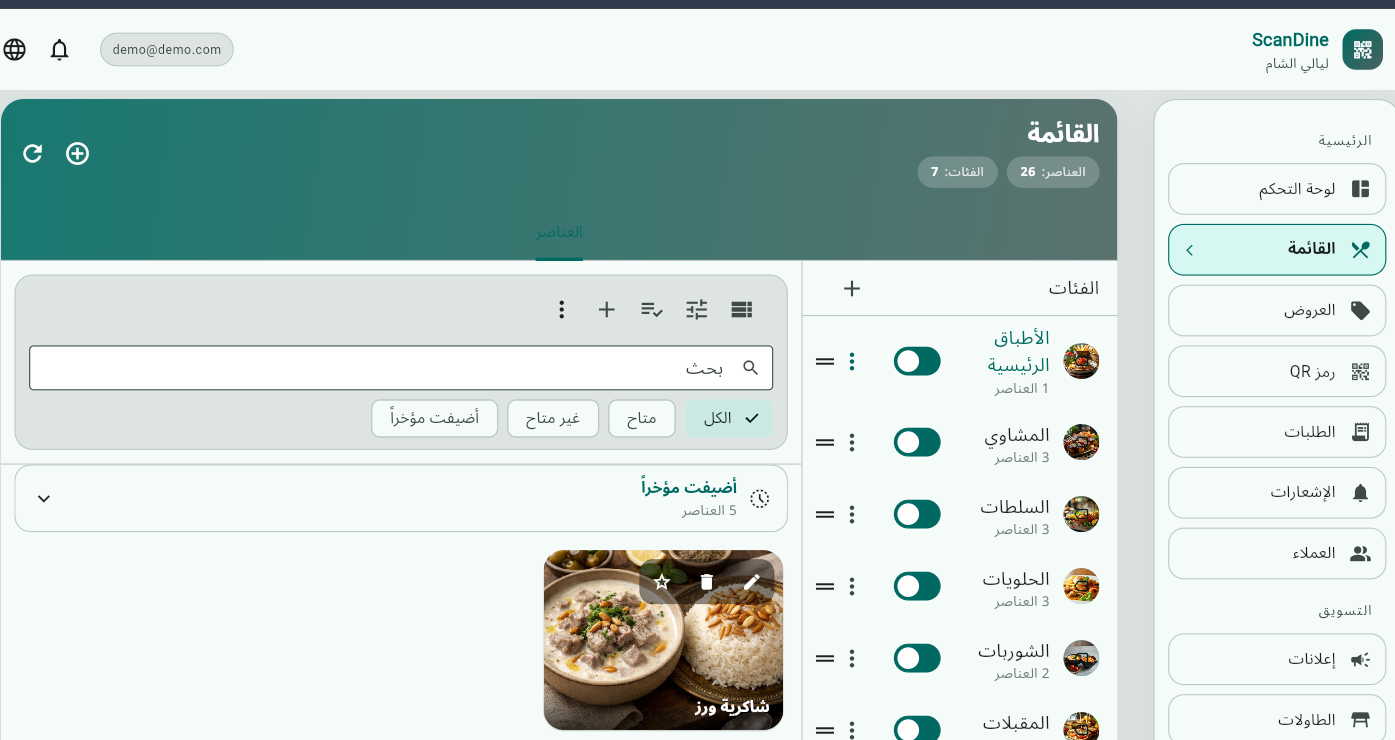 تصنيفات القائمة