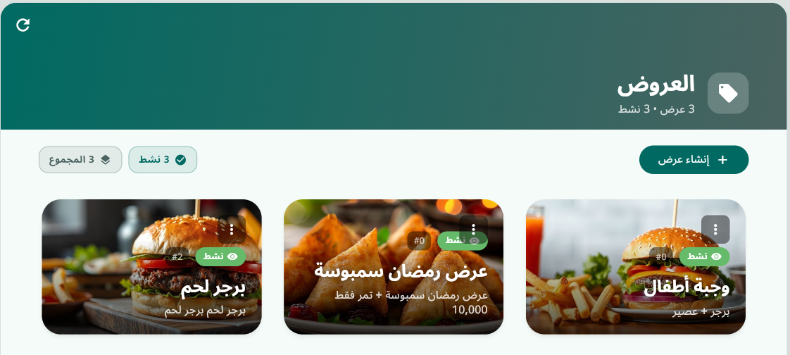 إدارة العروض