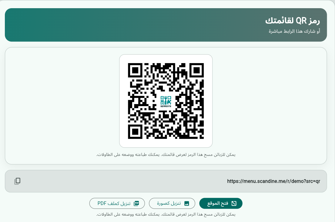 إعداد QR