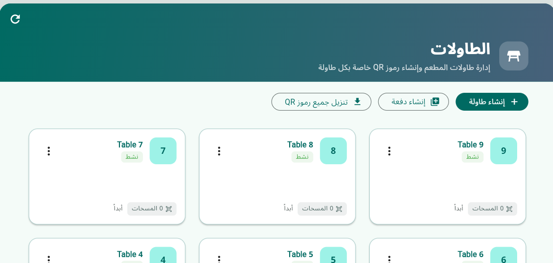 إدارة الطاولات